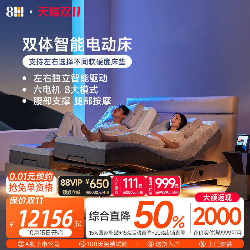 【线下同款】8H 智能电动床DT8双分区独立撑腰高配6电机振动按摩