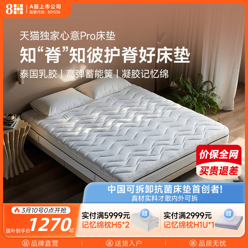 【新品】8H乳胶记忆棉独立弹簧床垫1.8米家用偏硬护脊23CM厚垫子