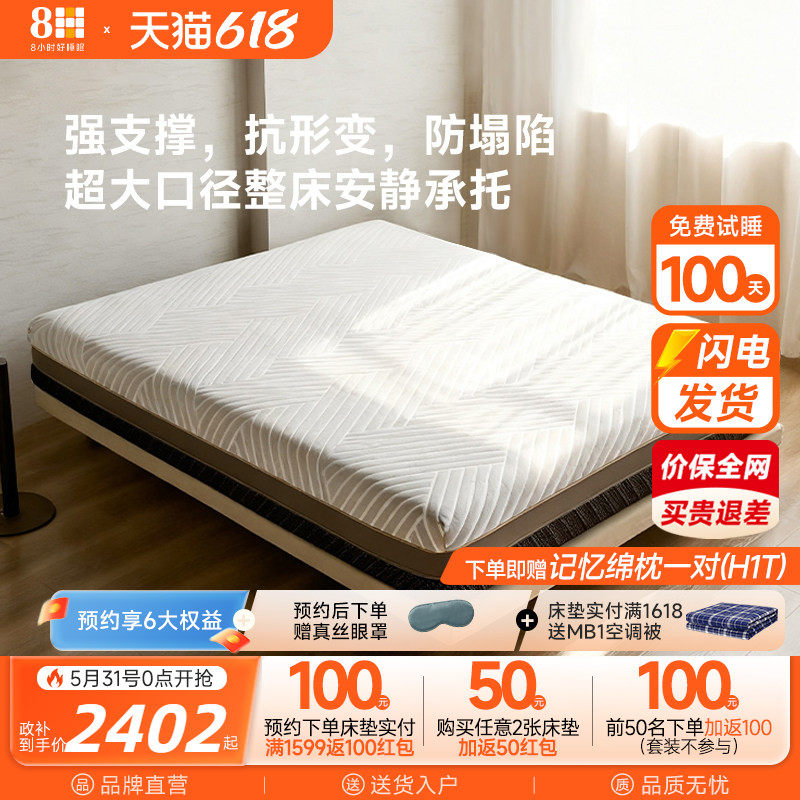 8H 【线下同款】黑金刚超大口径独立弹簧护脊乳胶床垫软硬双面