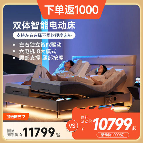 8HTwins双分区智能电动床