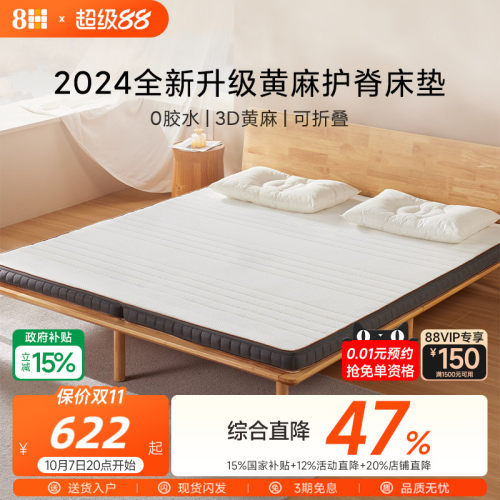 8H乳胶黄麻偏硬护脊可折叠薄垫