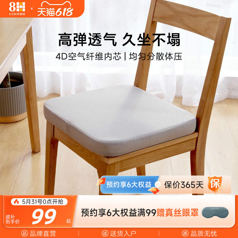 8H 4D空气纤维坐垫办公室久坐透气抗菌汽车座垫家用椅垫舒适屁垫