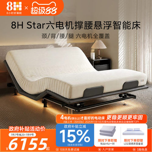 8Hstar智能悬浮电动床无床头