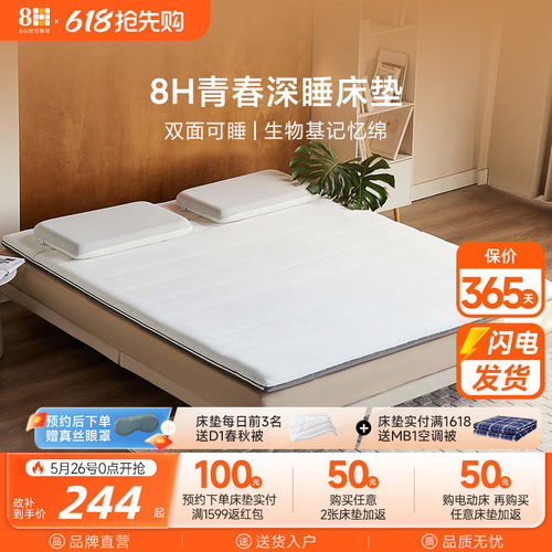 8H多功能便携青春海绵床垫