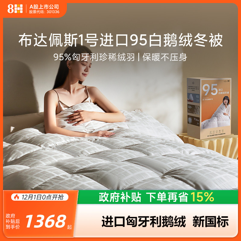 95%匈牙利进口鹅绒    面料抑菌