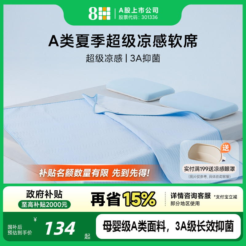 8H凉感凉席a类母婴级凉席冰丝席