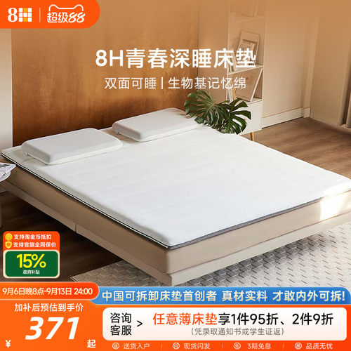 8H海绵榻榻米青少年宿舍薄垫