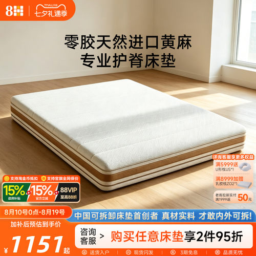 8H乳胶弹簧护脊床垫席梦思