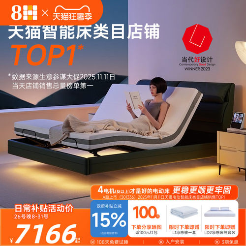 8H悬浮床真皮智能电动床