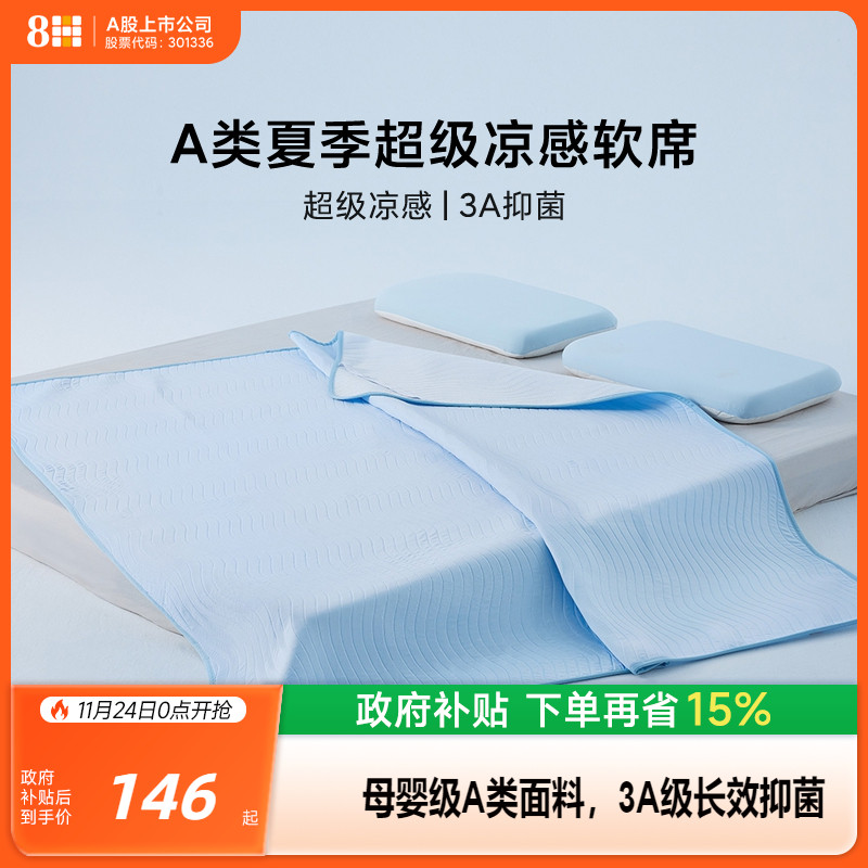 8H凉感凉席a类母婴级凉席冰丝席