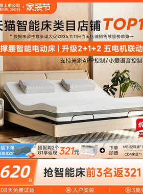 8H智能电动床可撑腰全自动1.8m双人床智能床垫大床已接入米家APP