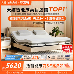 8H智能电动床可撑腰全自动1.8m双人床智能床垫大床已接入米家APP