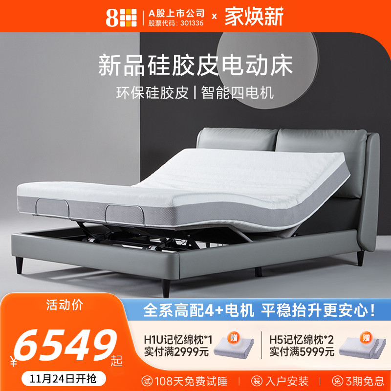 8HFeel生态皮智能电动床