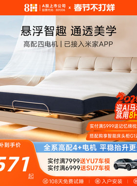 8H智能电动床1.8米全自动双人黑科技床双人床婚床已接入米家APP