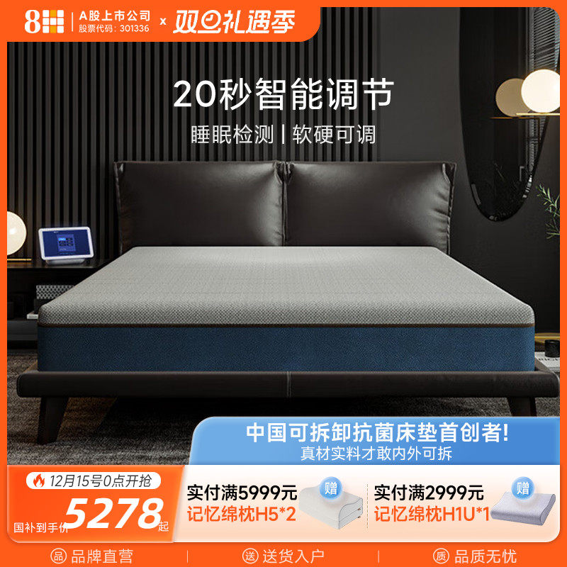 8H自适应软硬可调节智能床垫