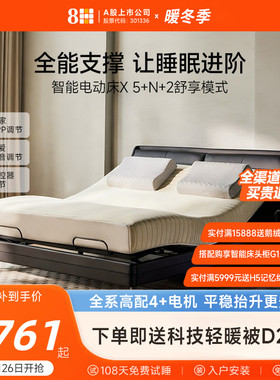 【新品】8H智能床电动升降多功能科技床双人床主卧遥控已接入米家