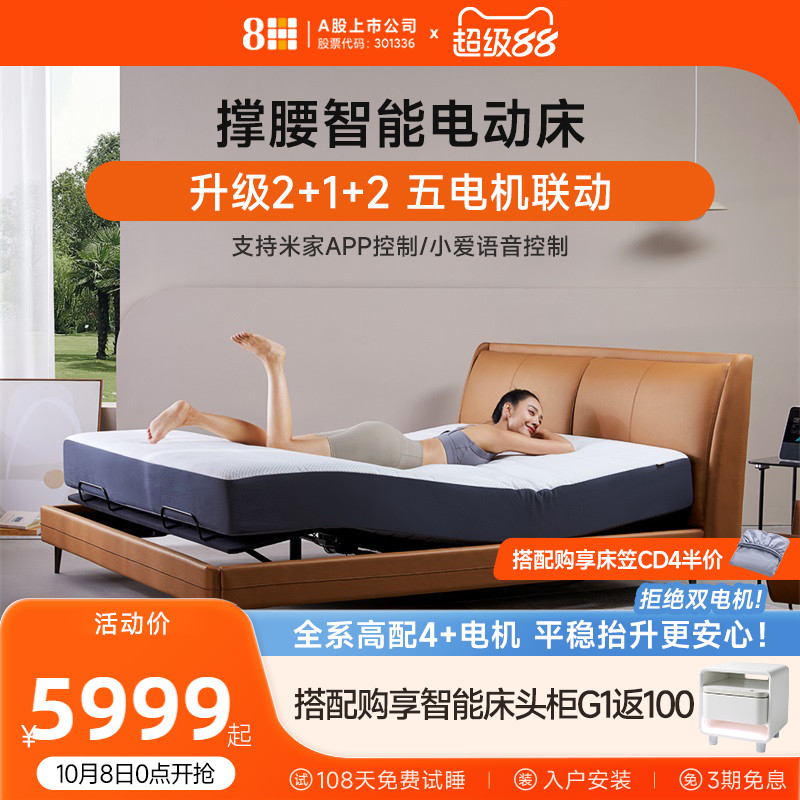 8H智能撑腰电动床promax
