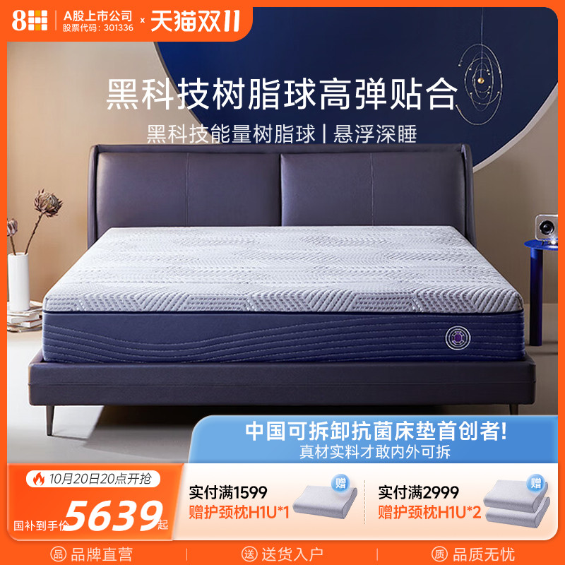 8H太空树脂能量球床垫