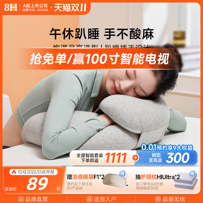 8H月亮呵护午睡枕趴睡枕