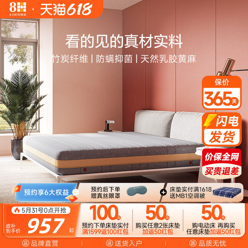 8H 独立袋弹簧床垫进口天然乳胶黄麻双睡感偏硬护脊1.8m榻榻米垫
