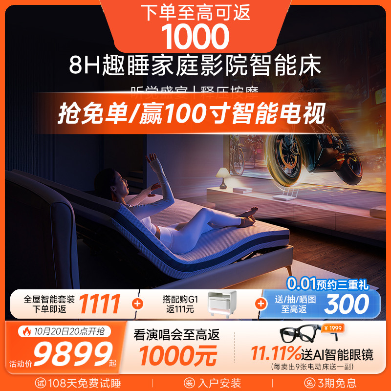 8H智能床趣睡音乐按摩