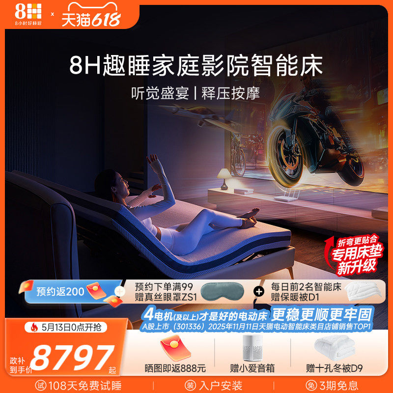 8H 电动智能床生态牛皮床头零重力升降双人主卧床家庭影院电动床
