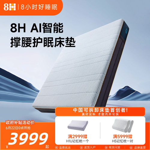 8HAI智能床垫左右分区软硬调节
