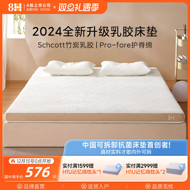8H软硬两用抗菌防螨乳胶床垫