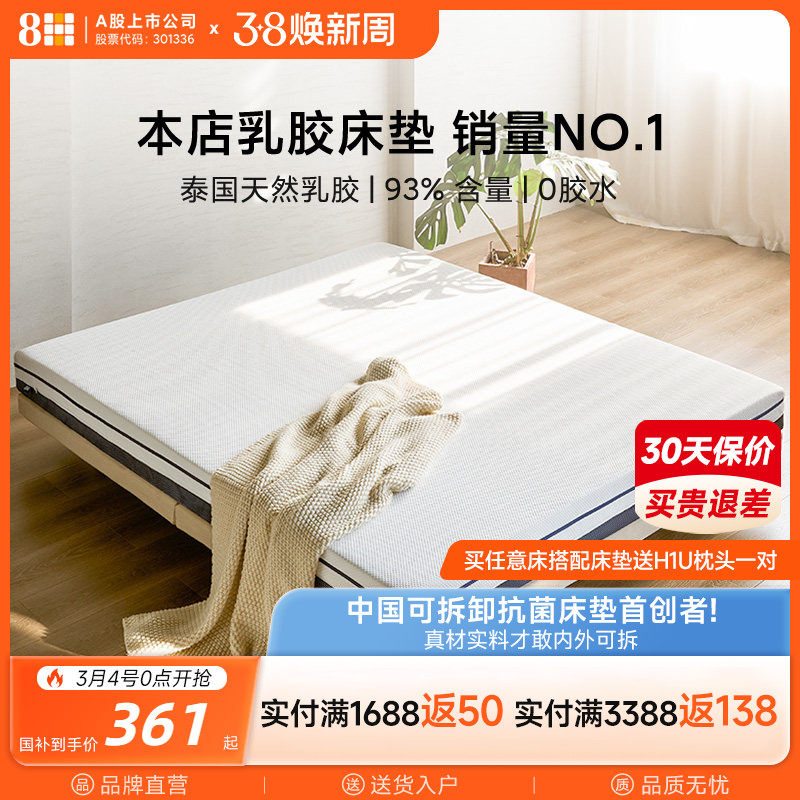 8H天然乳胶床垫泰国进口家用双面软垫单人薄10CM寝室乳胶垫纯 - 8H官方旗舰店出品