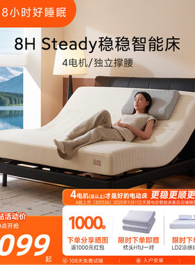 8H稳稳护腰OKIN电机智能电动床