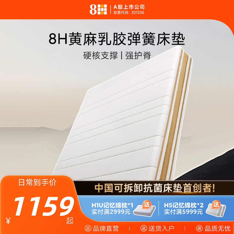 8H白金黄麻乳胶独立袋弹簧床垫家用1.8米护腰护脊加硬加厚床垫子