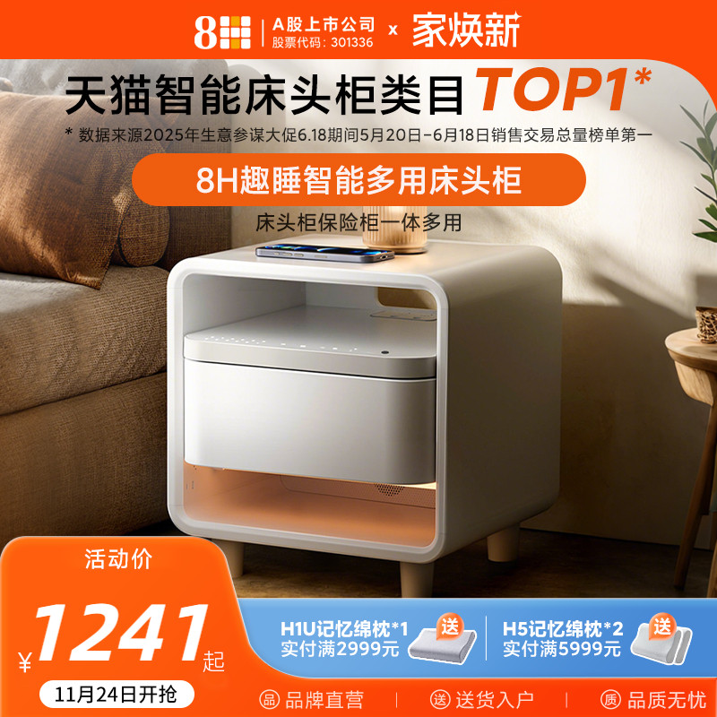 【重磅新品】8H智能多用床头柜保险柜一体柜多功能已接入米家APP