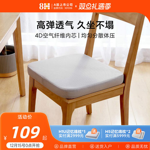 8H小欢喜4D纤维抗菌舒缓坐垫