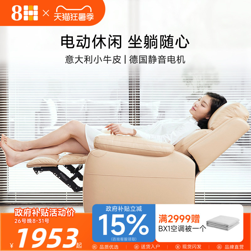 8H 真皮电动休闲沙发头层牛皮单人客厅影院多功能懒人休闲躺椅