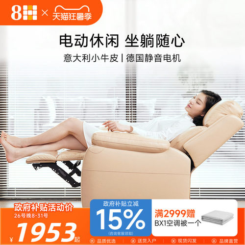 8H头等舱真皮电动休闲沙发