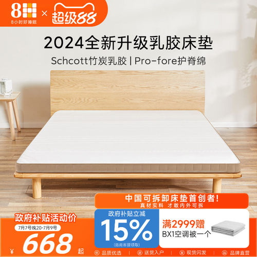 8H软硬两用抗菌防螨乳胶床垫