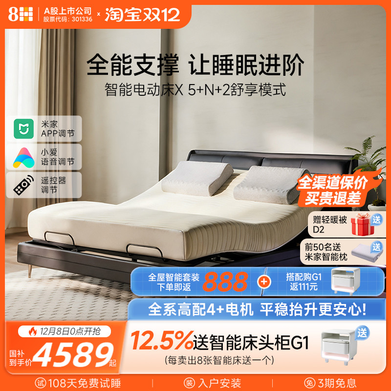 【新品】8H智能床电动升降多功能科技床双人床主卧遥控已接入米家