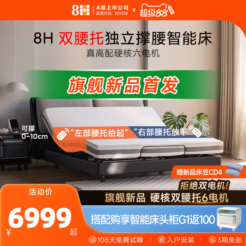 【新品】8H双撑腰电动智能床多功能自动升降主卧床已接入米家APP