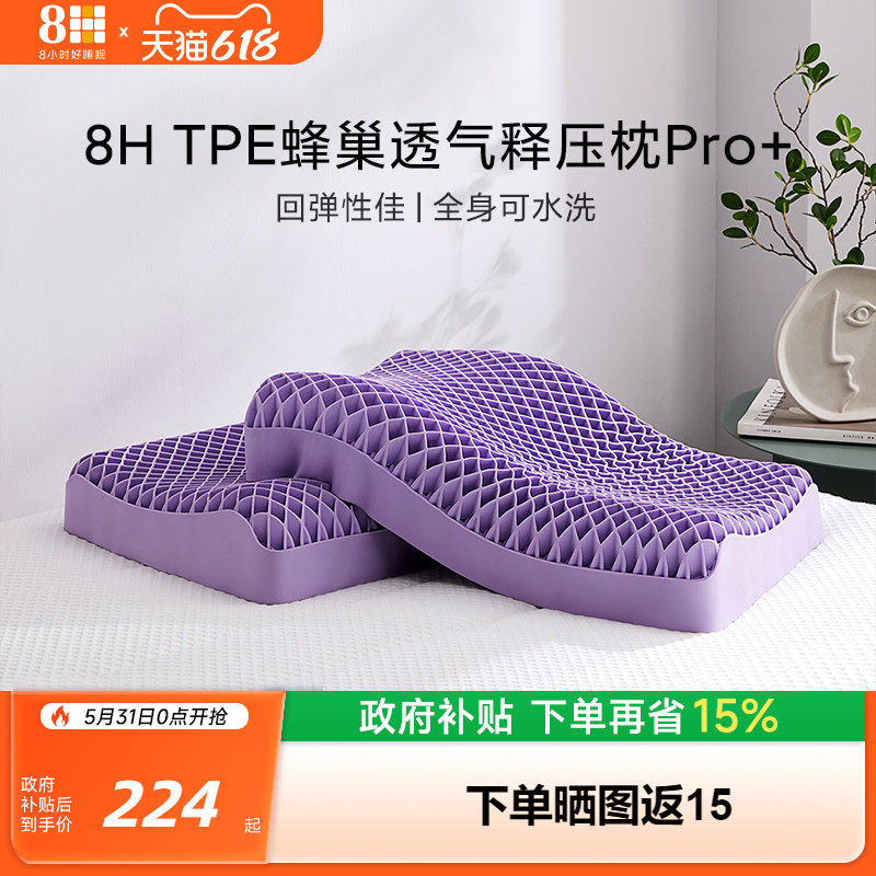 8H【新品】TPE蜂巢透气释压枕头超弹黑科技全枕可水洗护颈助睡眠