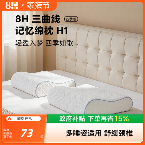 8H巴斯夫记忆棉枕头高低慢回弹枕