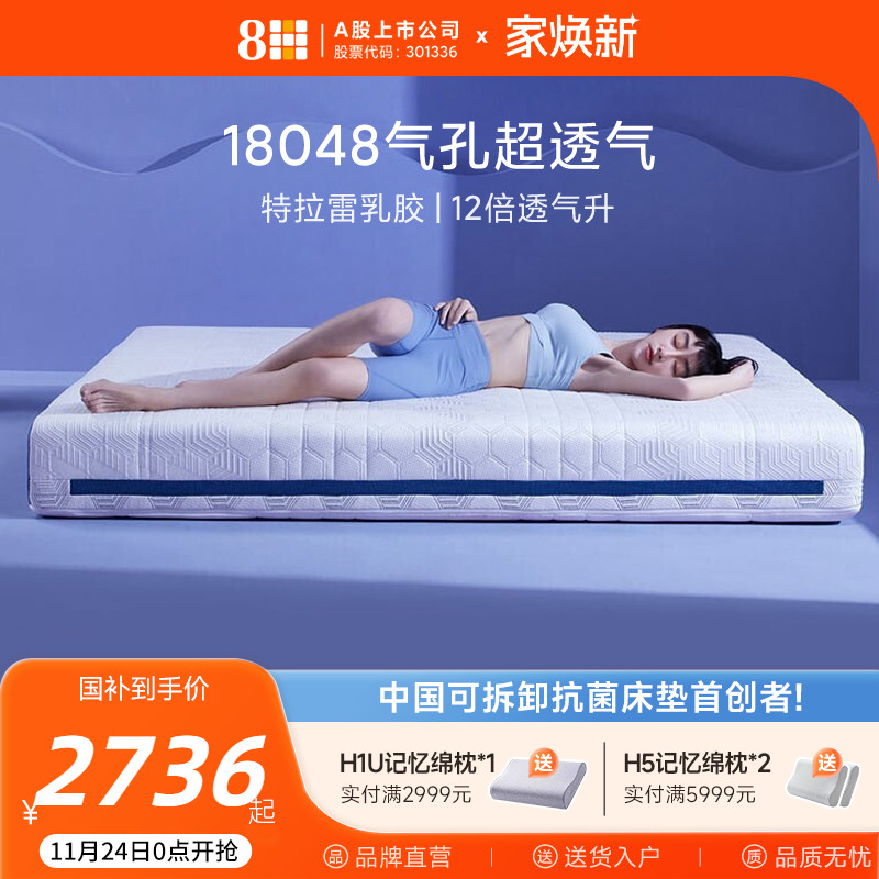 8H特雷拉乳胶偏硬独立弹簧