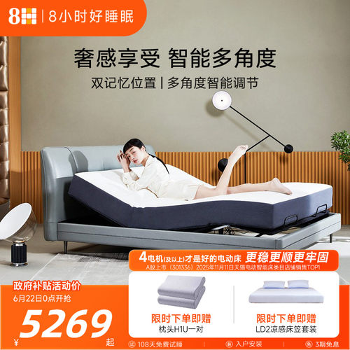 8H智能电动床睡眠监测打鼾干预