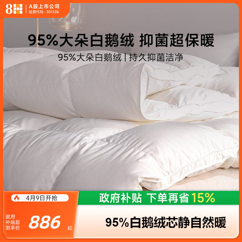 8H 95 白鹅绒羽绒被抗菌静音冬被子加厚保暖被芯 1.5m1.8m 床家用