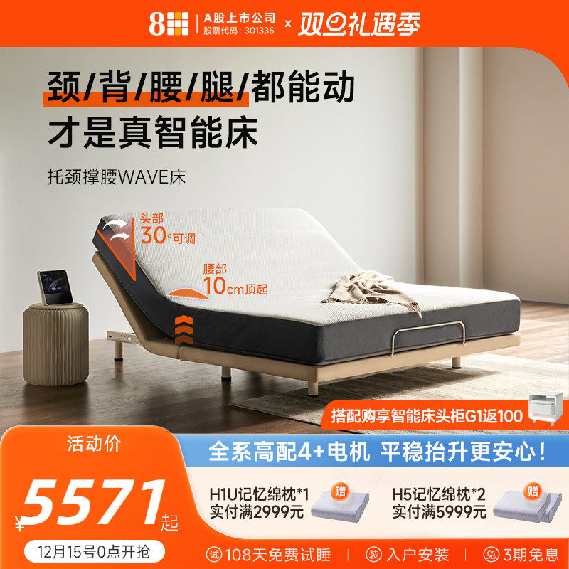 8H托颈撑腰新一代电动智能床