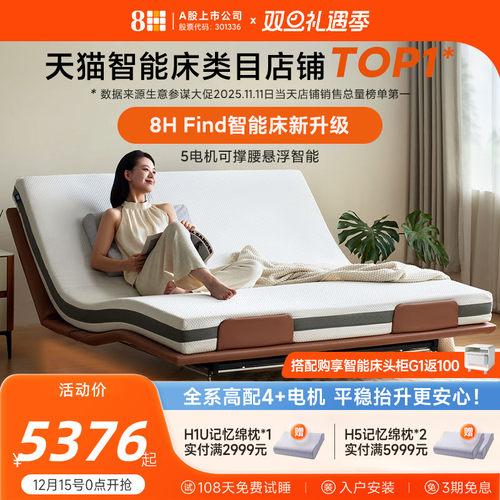 【新品】8H旗舰店悬浮智能电动床可撑腰无床头主卧大床可升降