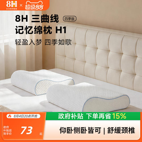 8H巴斯夫记忆棉枕头高低慢回弹枕