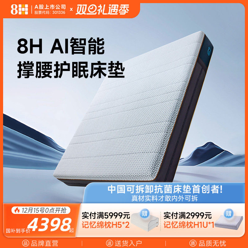 8H AI智能撑腰护眠床垫多功能电动可调节功能床垫已接入米家APP