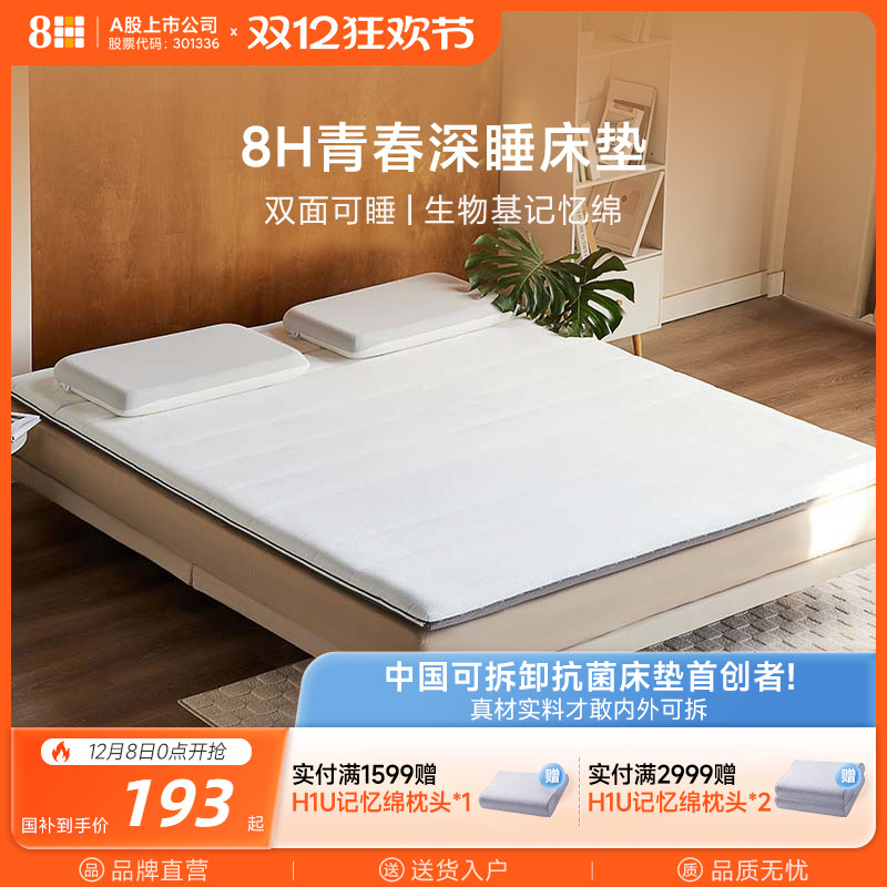 8H多功能便携青春海绵床垫