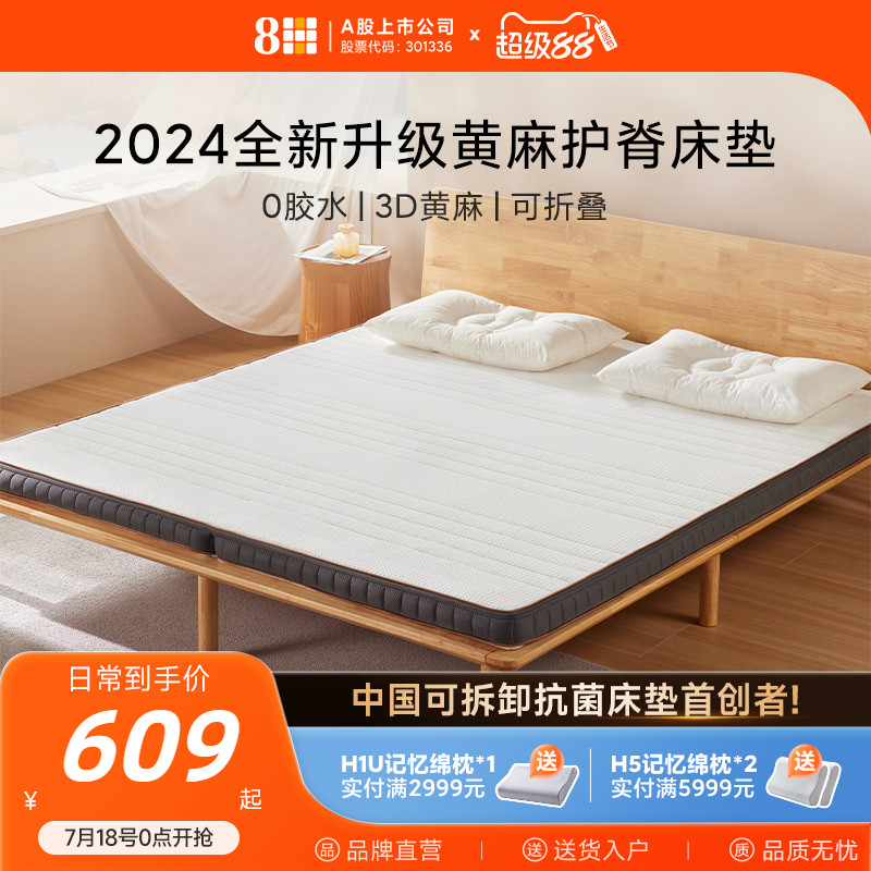 8H天然乳胶床垫1.8m可折叠黄麻护脊偏硬学生宿舍席梦思榻榻米薄垫