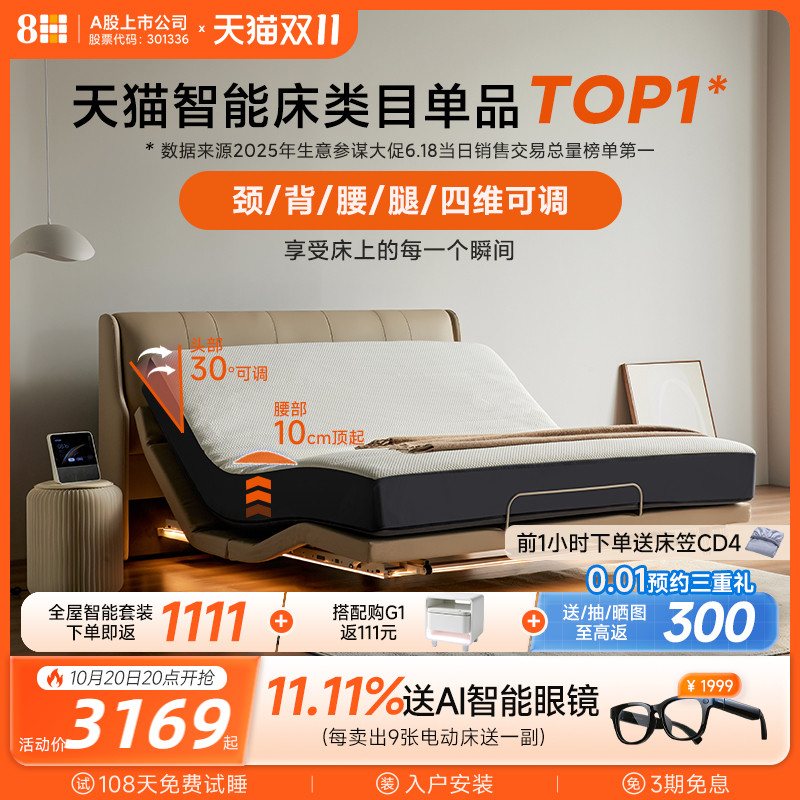8HFind智能电动床谜夜黑奶咖米